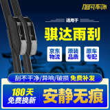 旭风车饰（XUFENG）日产骐达雨刮器04-10款06专用无骨雨刷胶条汽车配件原厂原装