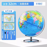 北斗AR地球仪3D立体学生用智能语音地理教学地球仪32cm大号文具套装教具初中生毕业礼物放大镜 32cm【无灯】+实心底