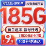 中国电信流量卡9元月租长期手机卡电信星卡电话卡纯流量5G上网大王卡低月租通用号卡