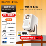 大眼橙C1D 高亮云台投影仪家用 1080P便携投影机 大眼橙c1air 家庭影院 超高清卧室投影仪 智能家庭影院 大眼橙C1D+100英寸壁挂幕布+下单好礼