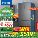 海尔（Haier）510升法式多门四门电冰箱大容量家用超薄一级能效变频节能风冷无霜以旧换新BCD-510WGHFD59S9U1