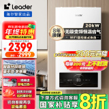 海尔智家出品Leader无级变频板换式壁挂炉天然气采暖炉热水器地暖生活水两用恒温以旧换新L1PB20-LA1