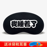 迦塔（jiata）我睡着了眼罩睡眠遮光热敷冷敷男女卡通睡觉可爱搞怪学生儿童个性 眼罩我睡着了