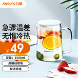九阳（Joyoung）玻璃杯冷水壶凉水壶家用玻璃壶耐热大容量茶壶扎壶冷凉水杯 1000ml