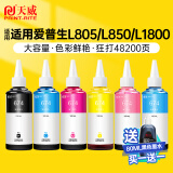 天威 674墨水100ml 六色套装 适用爱普生L805 L850 L1800 L810 L801 L360 L101 L301打印机 T6741-T6746