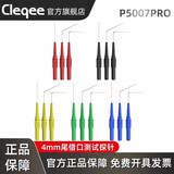 Cleqee测试探针 汽车维修刺破线0.7mm不锈钢破线表棒探针背针插香蕉插头 三种角度一套