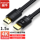晶华 HDMI视频线2.0版 4K数字高清线 机顶盒笔记本电脑主机连接显示器电视投影仪数据连接线 1.5米 H265E