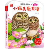 神奇动物触摸书 小猫头鹰查理咕咕（中英双语音频同步）0-2岁低幼儿认知绘本 幼儿启蒙仿真触摸书婴幼儿早教书 感官刺激翻翻书儿童绘本