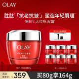 玉兰油（OLAY）大红瓶面霜80g抗老抗皱提拉紧致补水保湿护肤品生日礼物