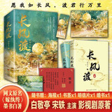 长风渡：第一部（上下）白敬亭 宋轶主演影视剧原著 墨书白著网文原名《嫁纨绔》继山河枕后权谋代表作 柳玉茹VS顾九思 愿我如长风，渡君行万里