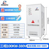 RMSPD上海人民三相稳压器380V20/30/40/50KW全自动补偿式调压稳压电源 TNS-100KVA