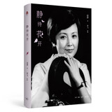 静待花开 表演艺术家赵静的自转散文 用真情讲好自己亲身经历的人生故事