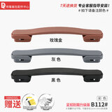 拉杆行李箱包把手配件旅行密码皮箱拉手提手把维修手柄拎手柄替换 B112#内嵌式把手