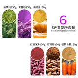 谷本道元天然果蔬粉烘焙饺子紫薯南瓜竹炭粉草莓红曲米菠菜粉馒头食用色素 套餐B（6色）900g*1袋