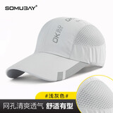 苏木佰（SOMUBAY）户外速干帽运动防晒帽子男夏登山遮阳鸭舌帽网眼透气棒球帽软顶 浅灰色【正版热卖】 M 均码可调节