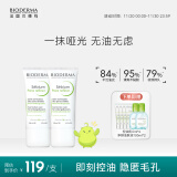 贝德玛（BIODERMA）净妍控油乳30ml*2油痘敏感肌毛修