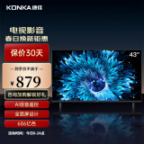 康佳（KONKA）43英寸电视 1+8GB内存 全面屏 智能语音 教育资源 网络WIFI 全高清液晶电视人工智能电视机 J43 43英寸