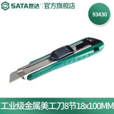 世达（SATA）工具18MM橡塑柄美工刀壁纸刀安全开箱刀裁纸刀 93430 工业级金属美工刀