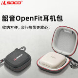 RLSOCO韶音SHOKZ舒适圈OpenFit2保护壳T920运动蓝牙耳机T511保护套收纳 韶音OpenFit2/Air收纳包-黑色