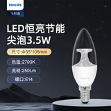 飞利浦（PHILIPS）恒亮型LED尖泡拉尾泡蜡烛灯泡天花吊顶灯灯泡柜台灯泡 E14（白色）LED椒泡3.5W黄光2700K 【单个装】