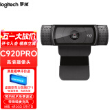 罗技（Logitech） C920 PRO网红直播摄像头高清美颜摄像头笔记本电脑摄像头自动对焦 C920Pro