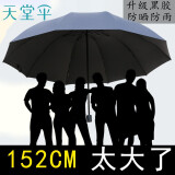 天堂 伞超大雨伞折叠伞特大伞三人加大商务巨大伞晴雨两用伞户外男女 蓝灰升级商务伞（伞面152cm 10骨