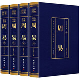 全套4册 周易全书 易经原文版彩色插图简释全译全注全解全集入门真的很容易起卦八字罗盘摇卦实解书籍大全