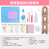 思艺彩 衍纸画套装女孩玩具手工创意diy折纸初学者材料包六一儿童节礼物 基础款学生套装