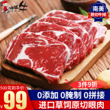 小试牛（XIAOSHINIU）阿根廷进口原切眼肉牛排 草饲肉眼雪花牛扒 生鲜冷冻牛肉 眼肉牛排【500g/3-4片】