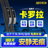 旭风车饰（XUFENG）丰田卡罗拉雨刮器07-18款14双擎10无骨17雨刷胶条原厂原装