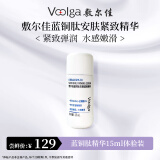 敷尔佳蓝铜胜肽安肤紧致精华  15ml