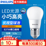 飞利浦（PHILIPS）LED灯泡节能灯超大球泡光源E27大螺口灯饰电灯泡替换白炽灯超亮 优视型3.5W-3000K E27螺口