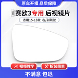 译龙适用于雪佛兰新赛欧倒车镜片后视镜片赛欧3倒车镜片汽车反光镜子 15-18款赛欧3倒车镜片右副驾驶