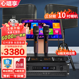 心唱享家庭ktv音响套装 家用点歌机一体机 千万酷狗音乐曲库卡拉OK唱歌机音箱全套 尊享版 22吋2TB+功放+话筒音响套装