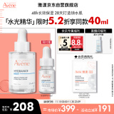 雅漾（Avene）恒润肌活保湿精华露30ML补水提亮肤色敏肌面部精华