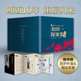 金田一探案集：全10册 日本推理泰斗横沟正史自选10大佳作 比肩福尔摩斯的东方杰作