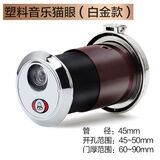 珍净缘防盗门猫眼门镜带门铃二合一家用金属防撬老式入户门上猫眼 大白金45mm 门厚60-90mm