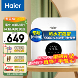 海尔（Haier）即热式小厨宝电热水器电即热 5500W双驱变频即开即热 小尺寸热水无限供应 DSC-55B1