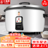 三角牌（Triangle） 大容量10人以上电饭锅食堂商用大型超大餐厅工地酒店用特大号保温蒸饭锅老式电饭煲 8升不粘锅丨8-12人用