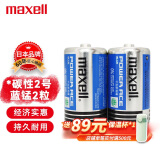 麦克赛尔（Maxell）2号电池碳性大号干电池蓝锰2节热水器煤气灶燃气灶手电筒儿童玩具R14C