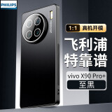 飞利浦 适用vivox90手机壳vivo x90pro+超薄磨砂镜头全包保护套防摔防滑防尘5G男商务 vivox90pro+【至黑】轻奢磨砂+自带镜头膜