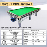 台球桌标准型家用中式黑八大理石高端钢库商用青石板桌球台包安装 9尺 高配-1.2钢库/集球器/包安装 乔腿【金色】