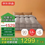 京东京造Duvet D'oie杜唯朵90%白鹅绒分区锁温复合羽绒被1400g- 2*2.3M