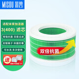 米兽适配小米米家纯净式无雾加湿器Pro增强版滤芯2Lite配件CJSJSQ01DY过滤网 【3-400】加强版抗菌滤芯（配银离子两个）