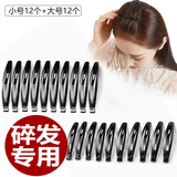 俏三岁 黑色烤漆碎发夹刘海bb夹后脑勺夹子发卡侧边顶夹边夹头饰一字夹 小号黑12只+大号黑12只