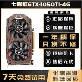 华硕七彩虹丽台显卡GTX970 1050Ti 1060 G4G6G二手95新台式机独立游戏显卡 七彩虹GTX1050Ti 4G