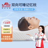 奥罗玛斯（aeromax）枕头记忆棉深度睡眠低回弹枕芯颈椎枕高低两用成人睡觉专用