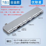 优联星Type-C扩展坞直插式七合一 USB-C转HDMI和USB/SD/TF拓展坞笔记本电脑转接头转换器4K投屏分线器