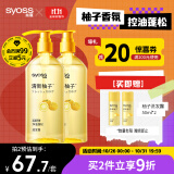 丝蕴（syoss）洗发水清新柚子控油蓬松洗发露420ml *2去屑舒缓无硅油洗头膏