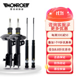 蒙诺(MONROE)减震器避震器 前后4根 瑞虎7减震器 (2016-)